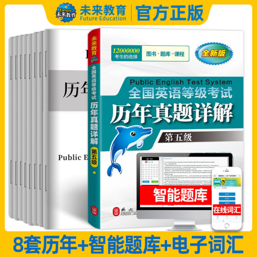 2026年公共英语五级历年真题试卷