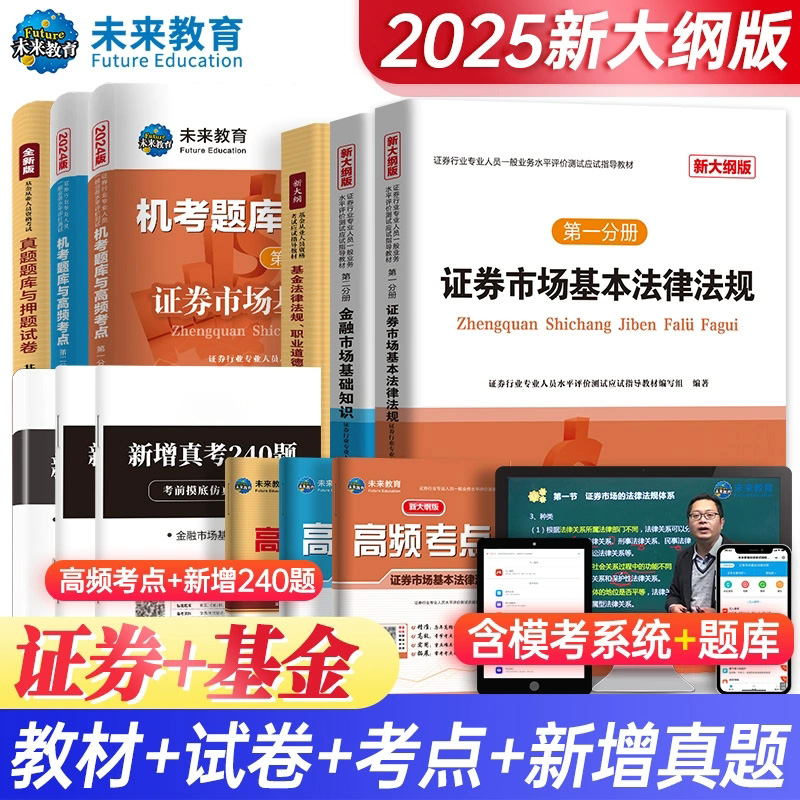 2025年【基金+证券】双证套装