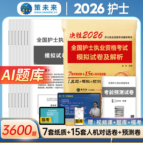 备考2026年护士资格考试模拟试卷