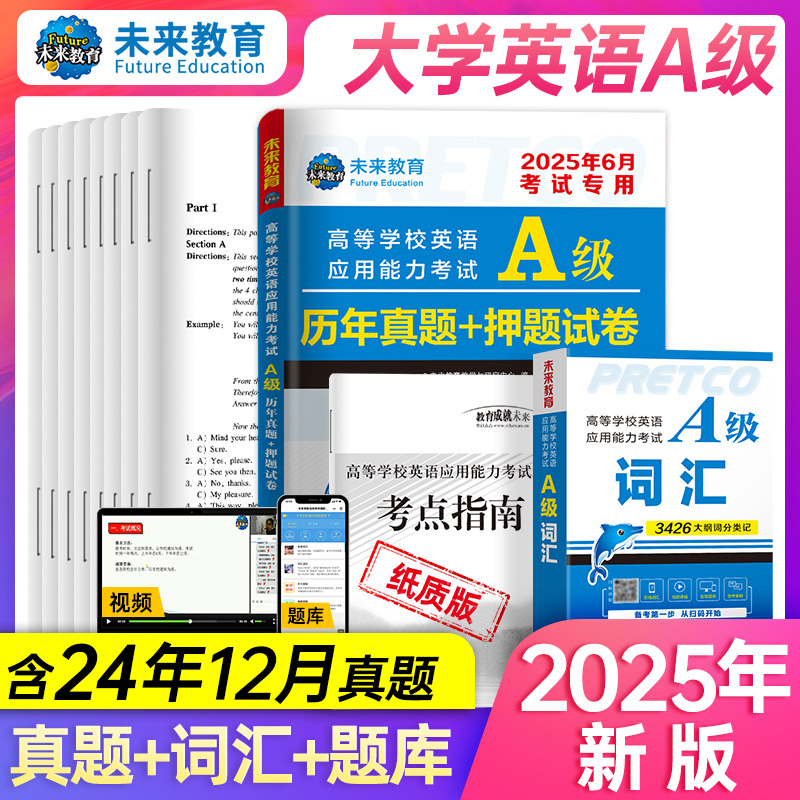大学英语a级历年真题+词汇