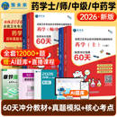 备考2026年初级药学师资格考试书药士职称考试历年真题模拟试卷策未来刷题软件卫生专业药学士搭军医药剂师题库药师中级人卫版 教材