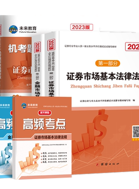 未来教育备考2026年证券从业考试
