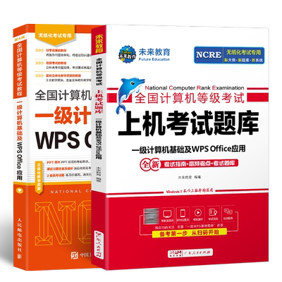 2026年计算机一级wps教材+上机