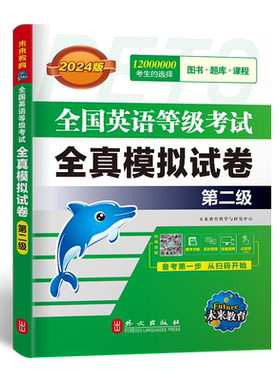2026年公共英语二级模拟