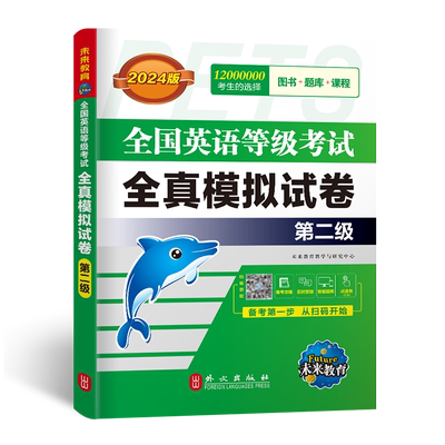 2026年公共英语二级模拟