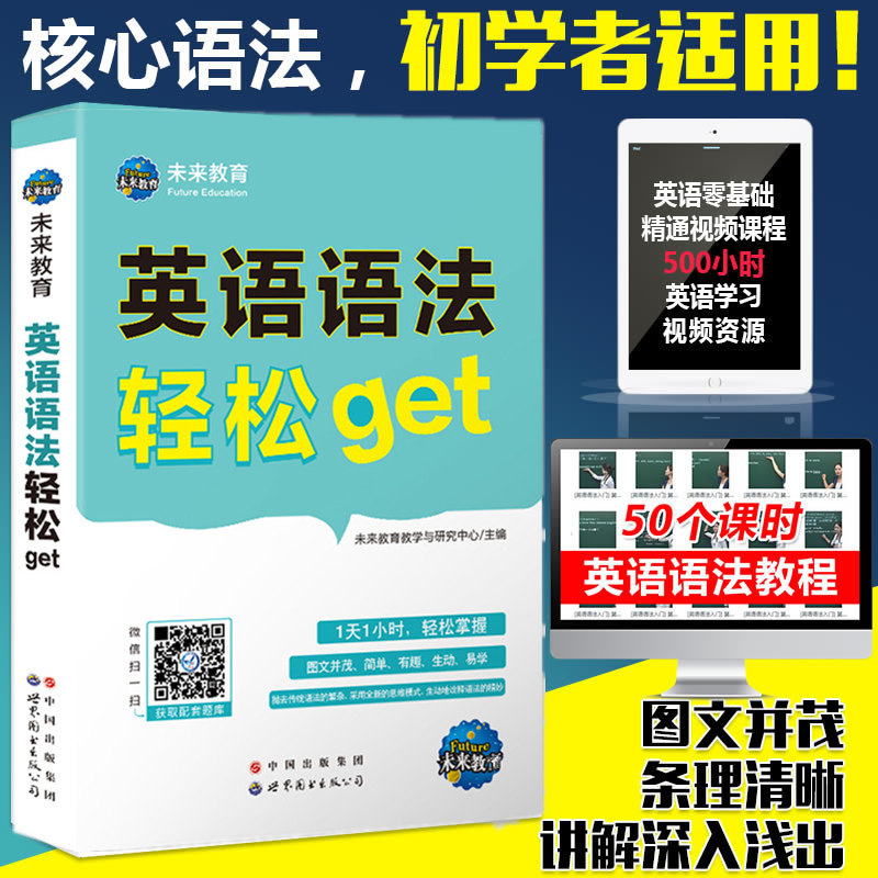 【赠视频】正版现货2023全国英语等级考试用书英语语法轻松get单词速记软件可搭配英语口语大全零基础入门到精通语法大全属于什么档次？