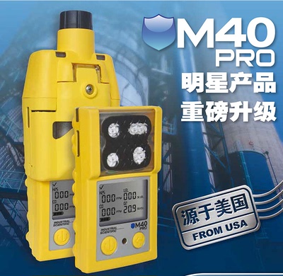 英思科四合一气体检测仪工业级便携式M40PRO四合一气体检测仪