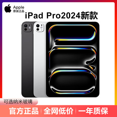 【淘宝热卖】iPadPro20242025款