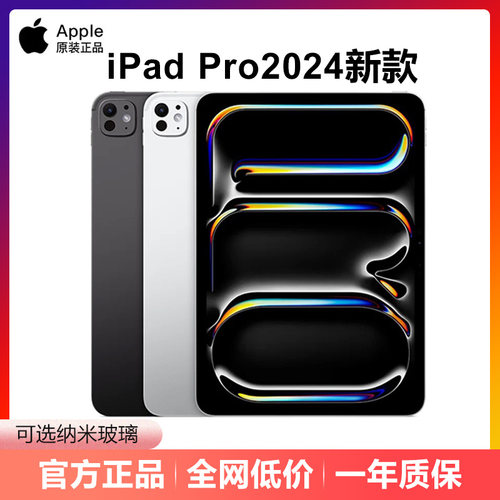 【淘宝热卖】iPadPro20242025款