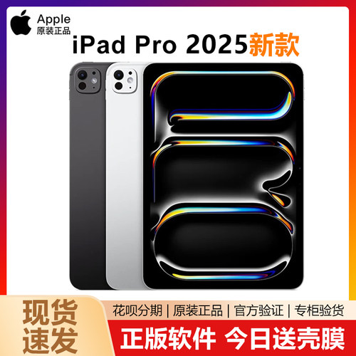 【全网热销】iPadPro2025新款M5