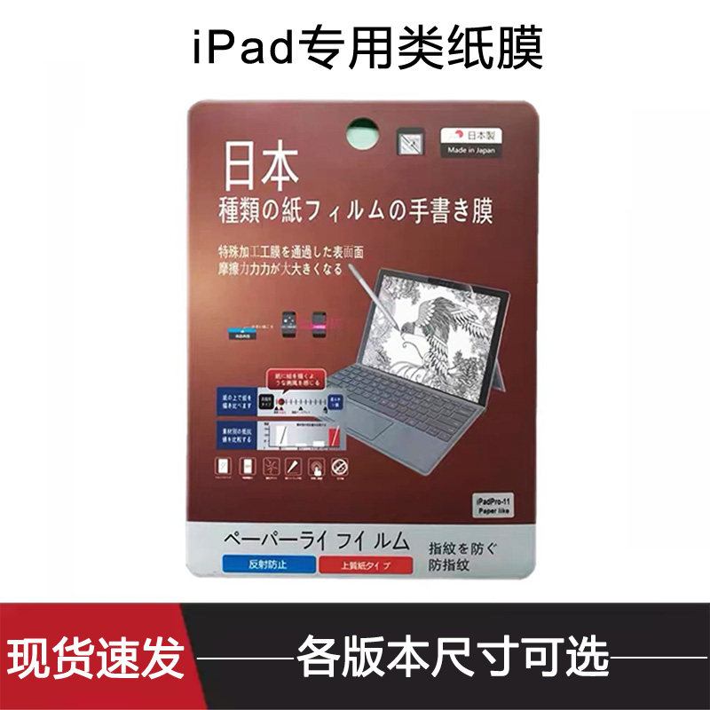 iPad Pro专用 类纸膜 11寸 12.9寸 10.5寸 纸感 手写 日本磨砂绘画膜
