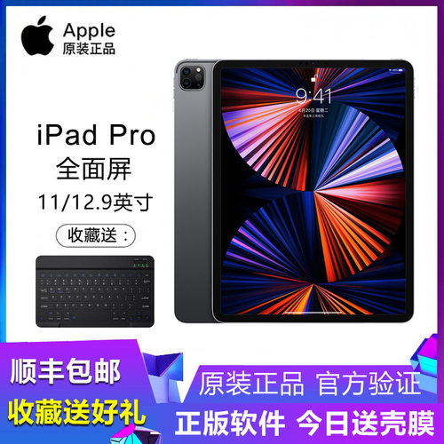 Apple/苹果iPadPro2021新款2022