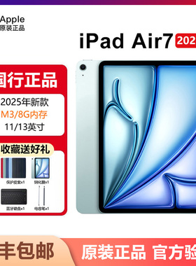 Apple/苹果 11英寸 iPad Air7 2025新款平板电脑13寸 M3芯片 国行