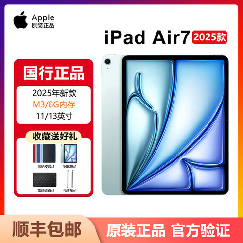 【2025新款】iPadAir7M3芯片