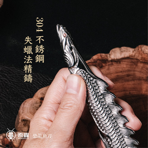吾蟲不锈钢恐龙鱼刀把玩摆件