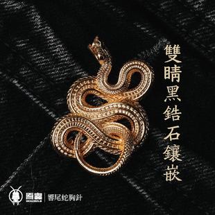 吾蟲新响尾蛇胸针黄铜镀真金徽章生肖蛇形饰品复古精致配饰礼物