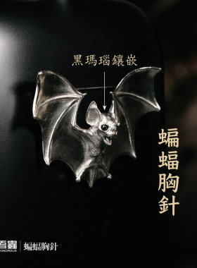 吾蟲原创白铜蝙蝠胸针饰品
