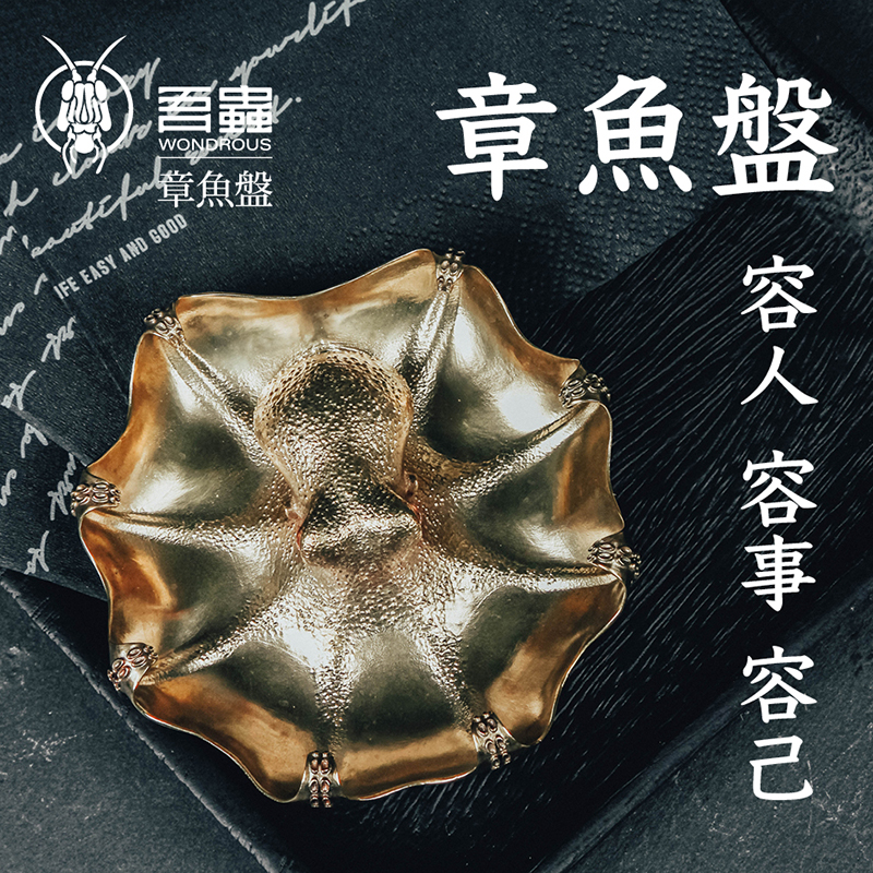 吾蟲原创章鱼盘子摆件青铜收纳烟灰缸多功能首饰盘家居摆件礼品