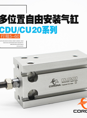 亚德客小型气缸多位置固定CDU20X5-10/15/20/25/30/40/50MD16X10
