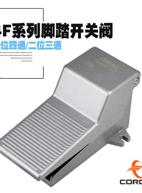 气动脚踏开关4F210-08脚踩控制气缸带锁脚踏板FV420FV320一进二出