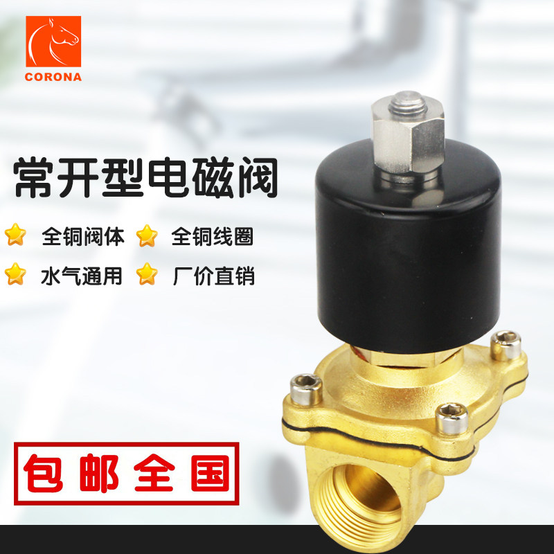 KLN全铜2WK气动常开电磁阀水阀开关电动阀门AC220 DC2412V 2分2寸 - 实物图