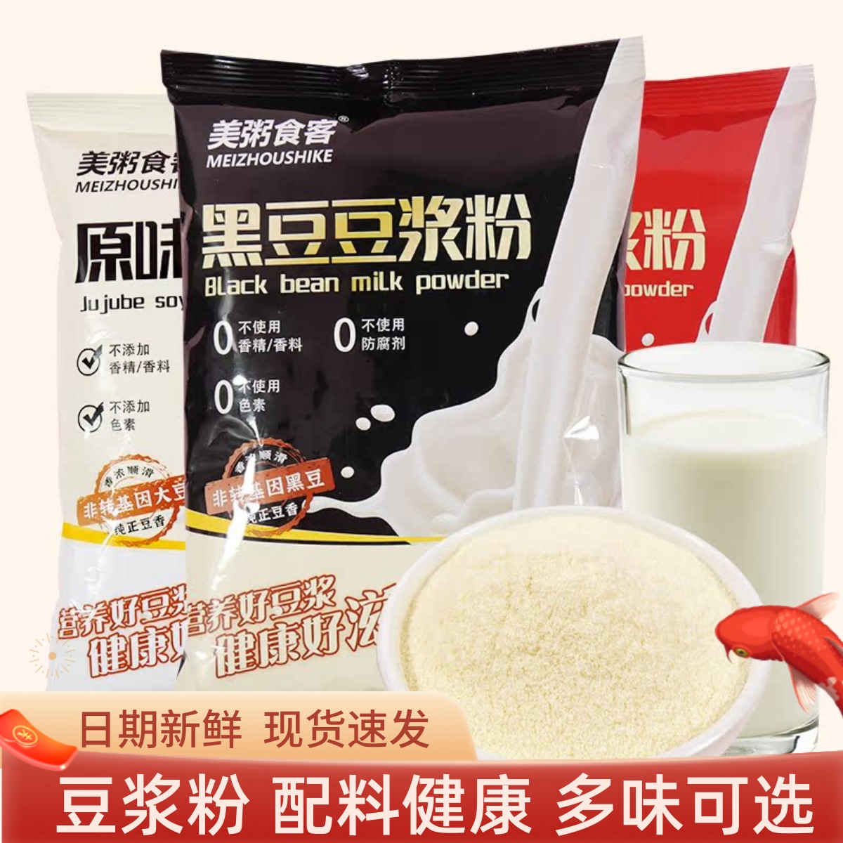美粥食客豆浆粉500克多口味可选