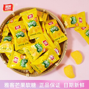 雅客芒果软糖水果味橡皮糖散装结婚喜糖儿童休闲零食招待糖果批发