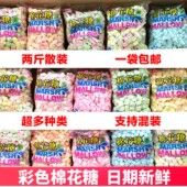 蛋糕装 2斤散装 彩色喜多多棉花糖混合装 饰烘焙糖果原味料卡通批发