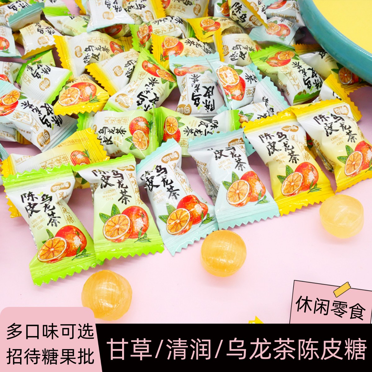 奇峰甘草陈皮糖清润糖陈皮乌龙茶硬糖酸甜果味招待商用糖果批发