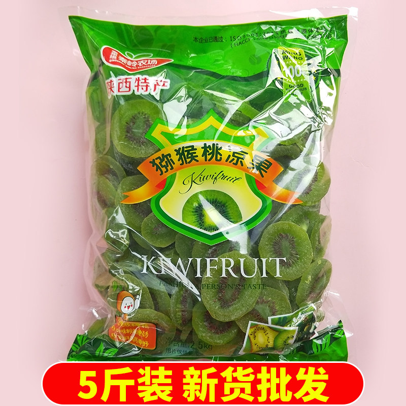 5斤散装周至猕猴桃干奇异果干整箱天然维C水果干果脯蜜饯年货批发