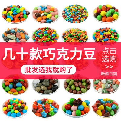 彩色巧克力豆散装石头巧克力