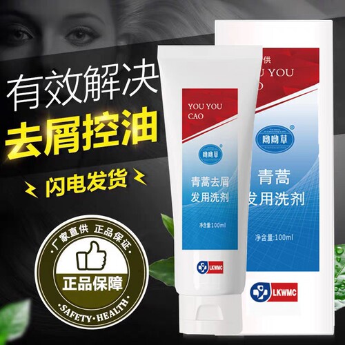 滇红青蒿去屑止痒洗发水头皮屑