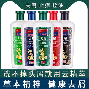 正品旗舰店云精萃康王洗发水去屑止痒控油滇虹康王去头皮屑立康王