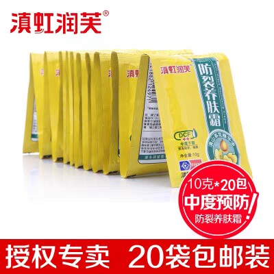 滇虹润芙防裂养肤霜护手霜脚裂膏