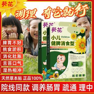 健脾消食贴小儿童积食婴儿化积消湿调理脾胃清食肚脐贴宝宝除内热