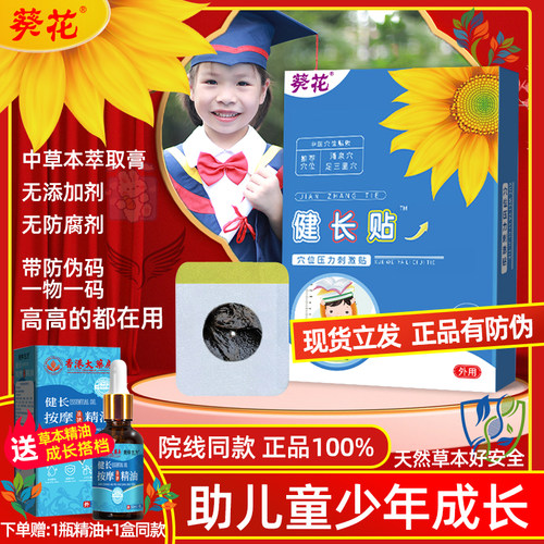 正品葵花牌儿童少年专用助力成长