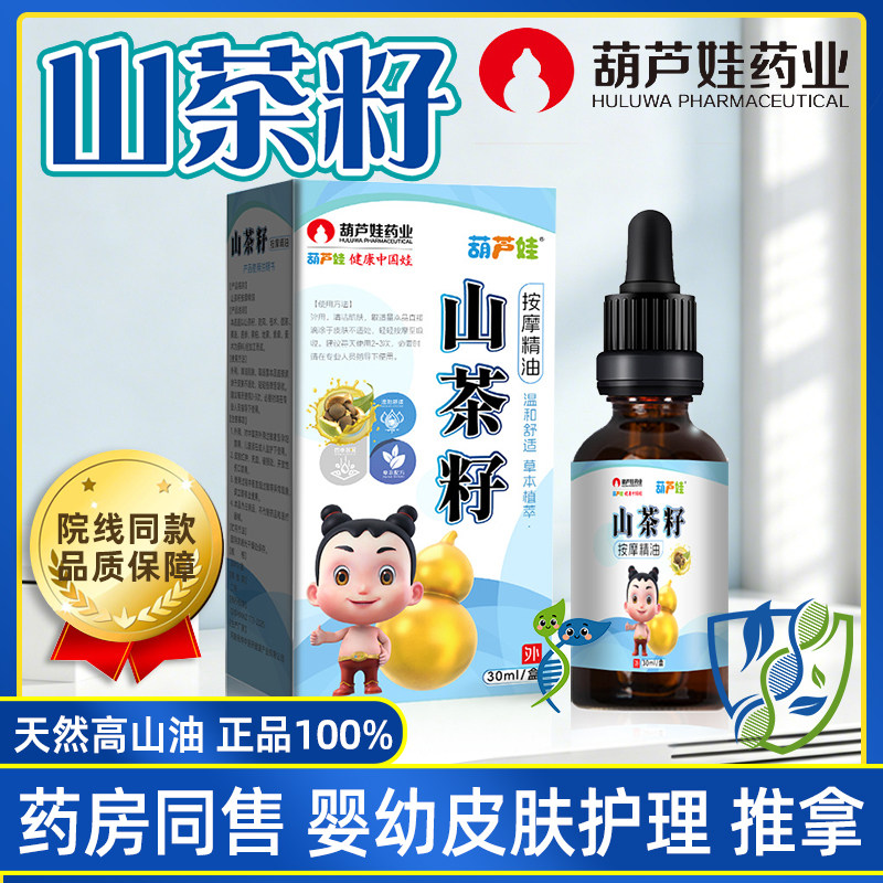 茶油婴儿专用天然茶籽红屁股护臀防淹脖子泛红护理抚触按摩推拿油