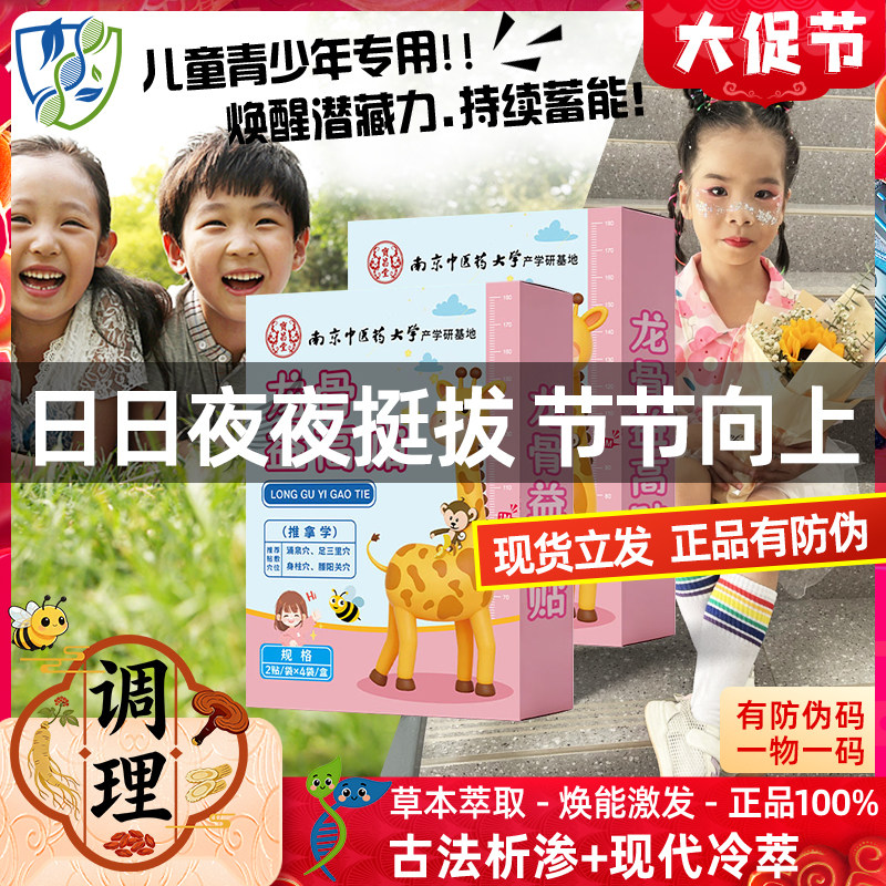 儿童青少年成长贴穴位调理贴小孩小儿专用草本助力贴院线同款促增