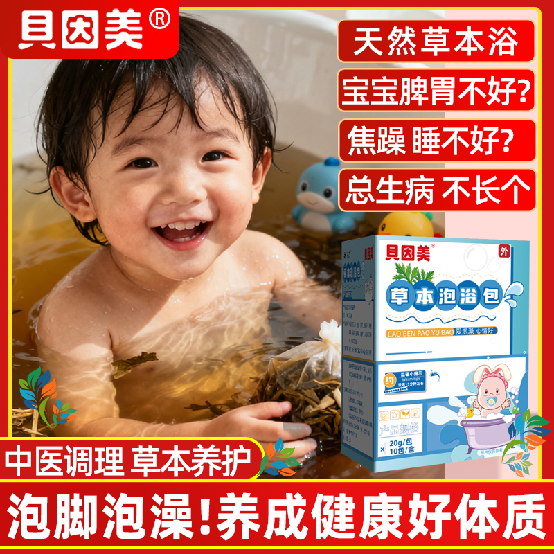泡澡药包儿童调理脾胃免疫力增强宝宝药浴包感冒助力促长身高免煮