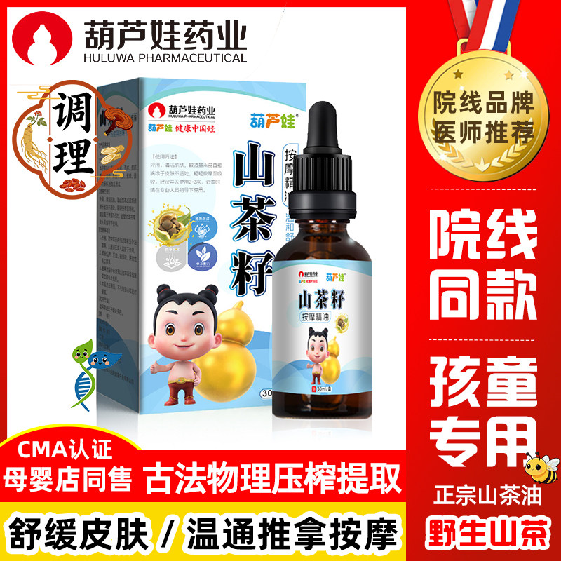 纯正高山菜籽油,婴幼儿温通按摩