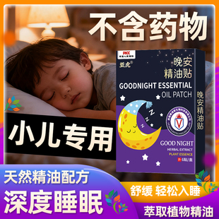 儿童睡眠贴安神改善助眠晚安精油贴小孩快速入睡困难学生失眠神器