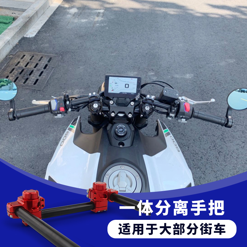 适用春风NK400NK650无极300AC500R改装分离手把摩托车改装把手