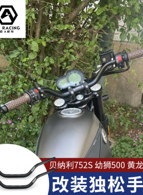 752s幼狮黄龙追600后移独松手把