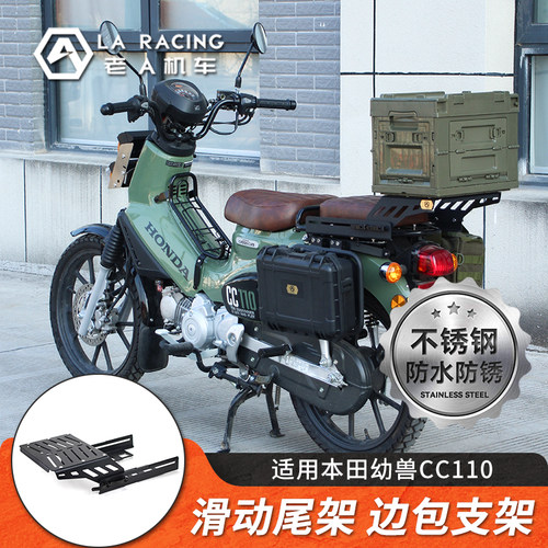 适用幼兽CC110摩托车改装滑动货