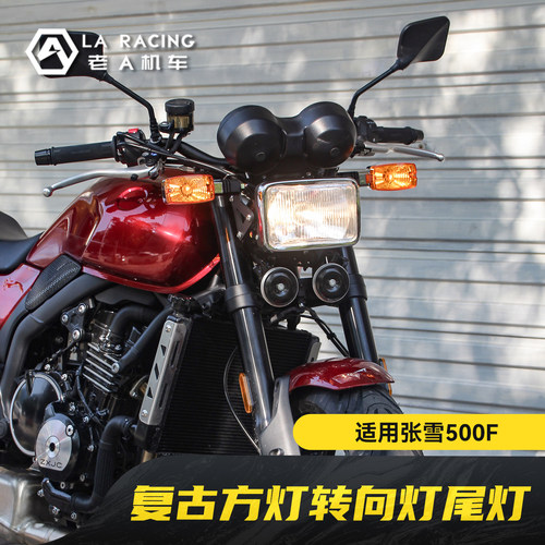 张雪500F改装方形大灯转向灯尾灯