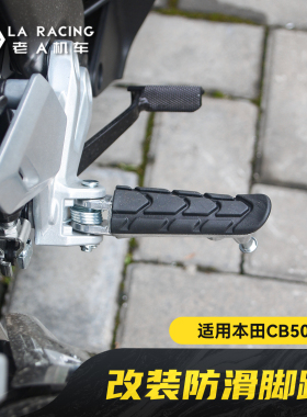 适用本田CB500Super Four CBR500RF改装铝合金防滑脚踏踩脚前踏板