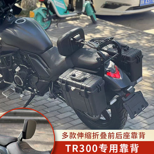 适用豪爵TR300摩托车改装伸缩折叠靠背前座后座靠背无损安装
