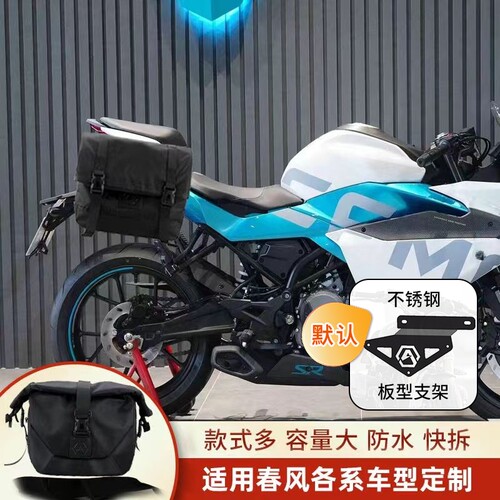 摩托车改装侧包春风防水快拆尾包