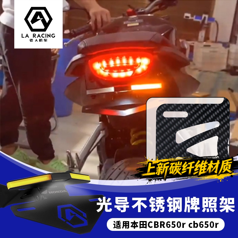 适用于本田CB650R CBR650R改装短尾牌照架转向灯一体碳纤维车牌架