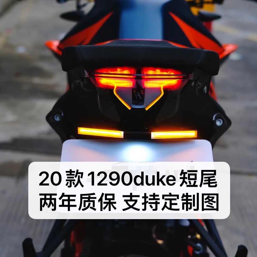 适用20-25款KTM1290duke sdr光导短尾牌照架nrc车牌架摩托车改装